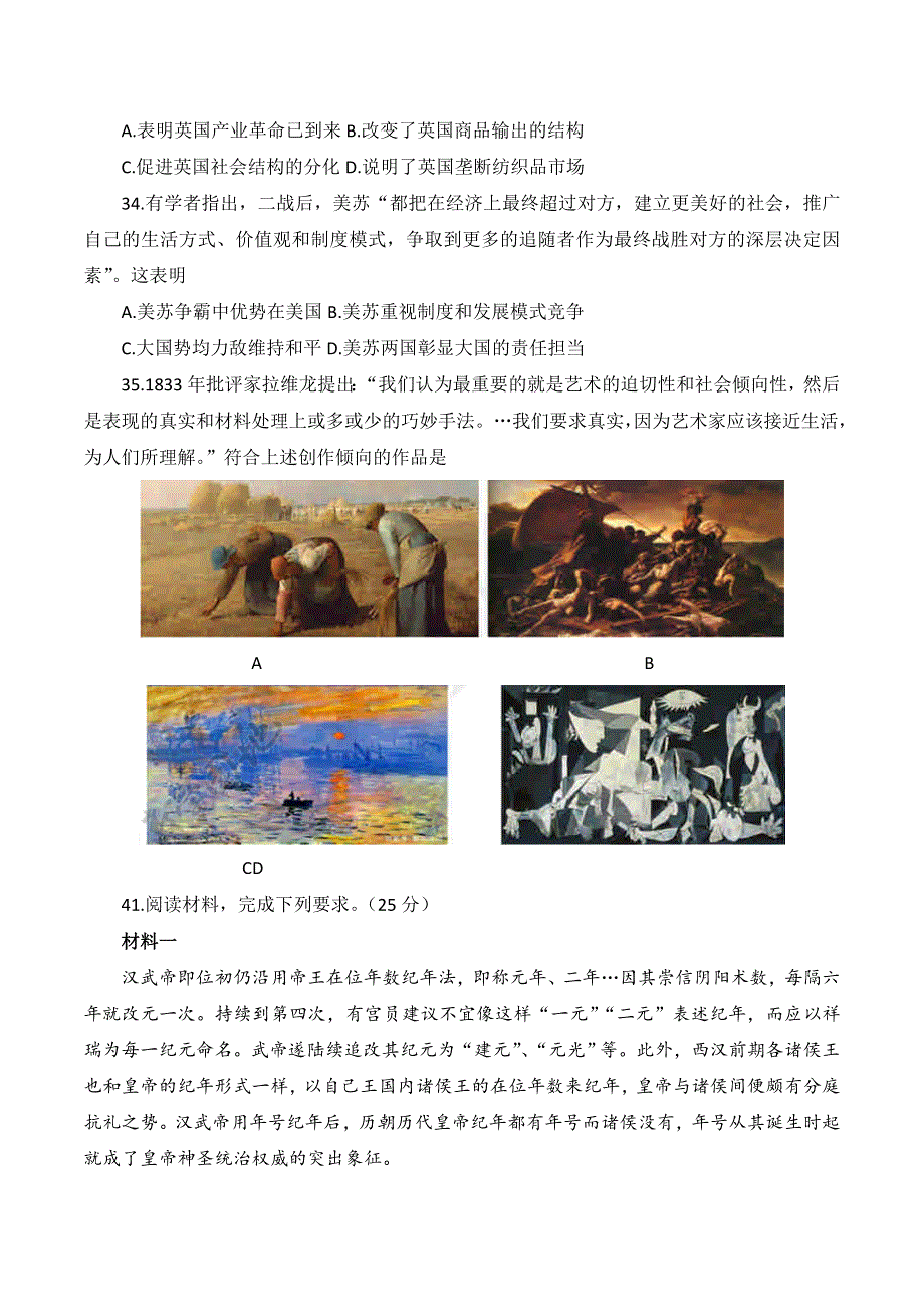 四川省南充市2022届高三适应性考试（二诊）（二模） 文综历史 WORD版含答案.doc_第3页