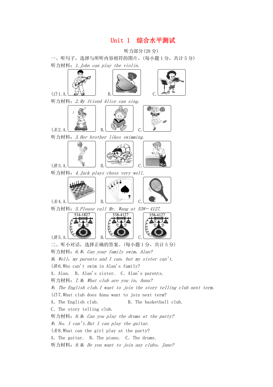 七年级英语下册 Unit 1 Can you play the guitar综合水平测试 （新版）人教新目标版.doc_第1页