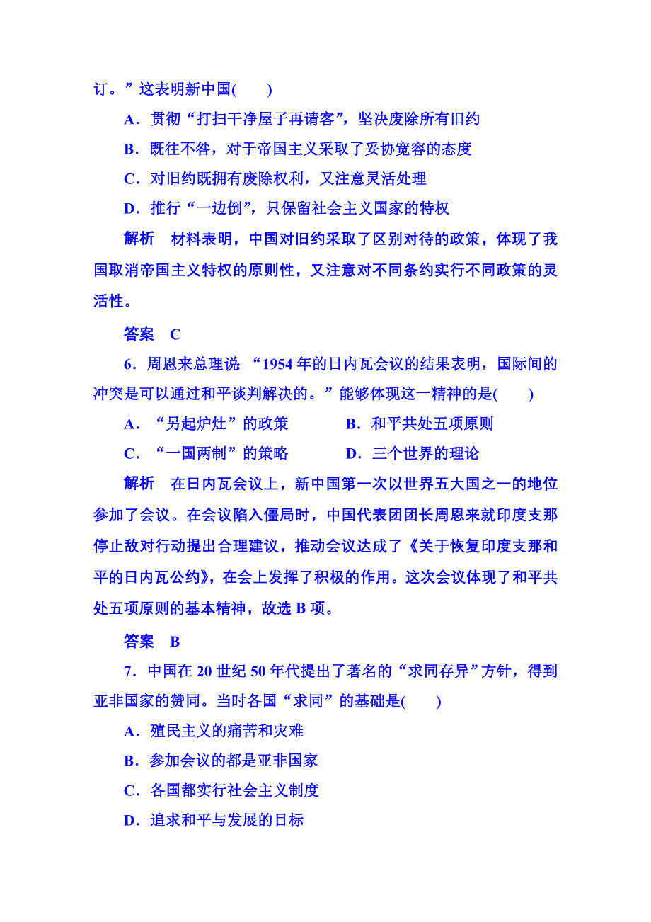 《名师一号》2015年新课标版历史必修1 单元检测7.doc_第3页