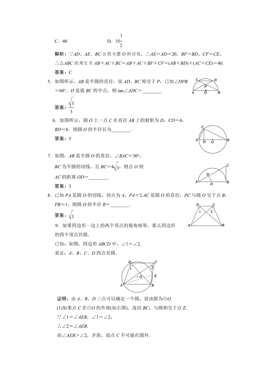 2011届高考数学二轮复习考点突破专题演练专题8 1　平面几何选讲.doc_第2页