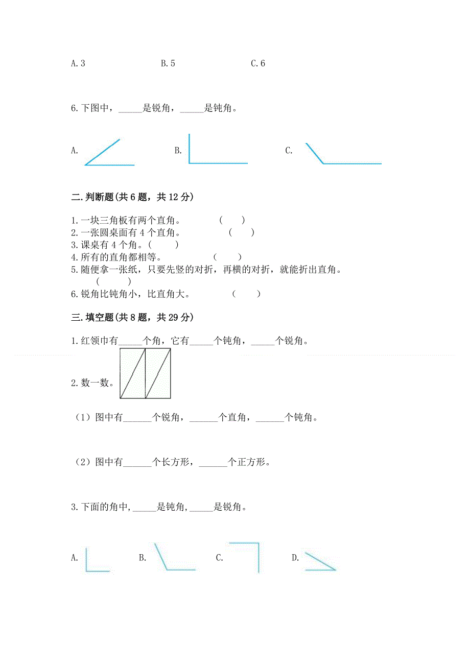 小学二年级数学角的初步认识练习题含答案（夺分金卷）.docx_第2页