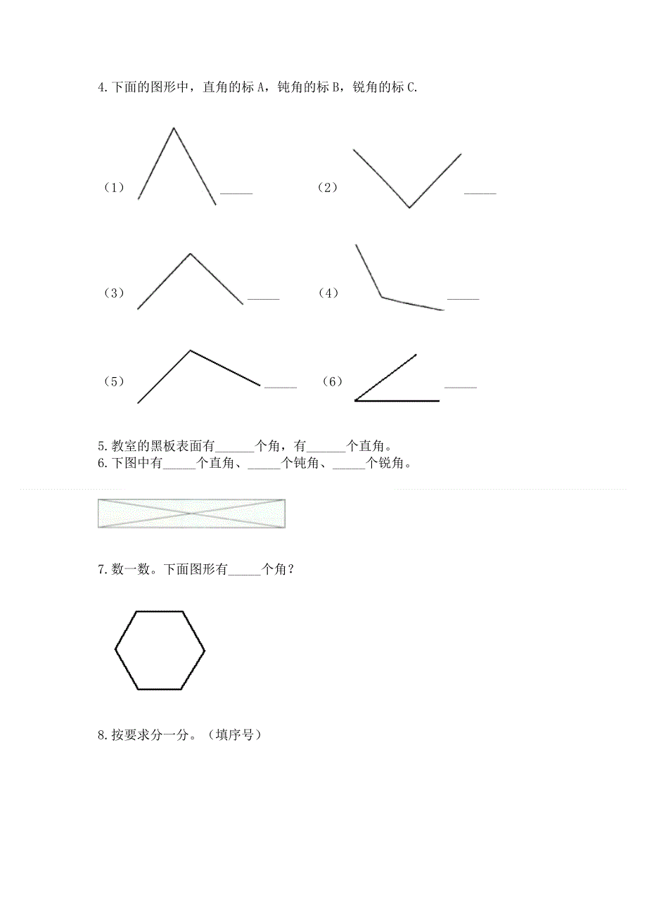 小学二年级数学角的初步认识练习题含答案（夺分金卷）.docx_第3页