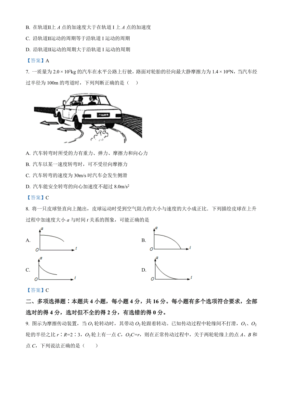 云南省曲靖市会泽县茚旺高级中学2020-2021学年高一下学期6月月考物理试题 WORD版含答案.doc_第3页