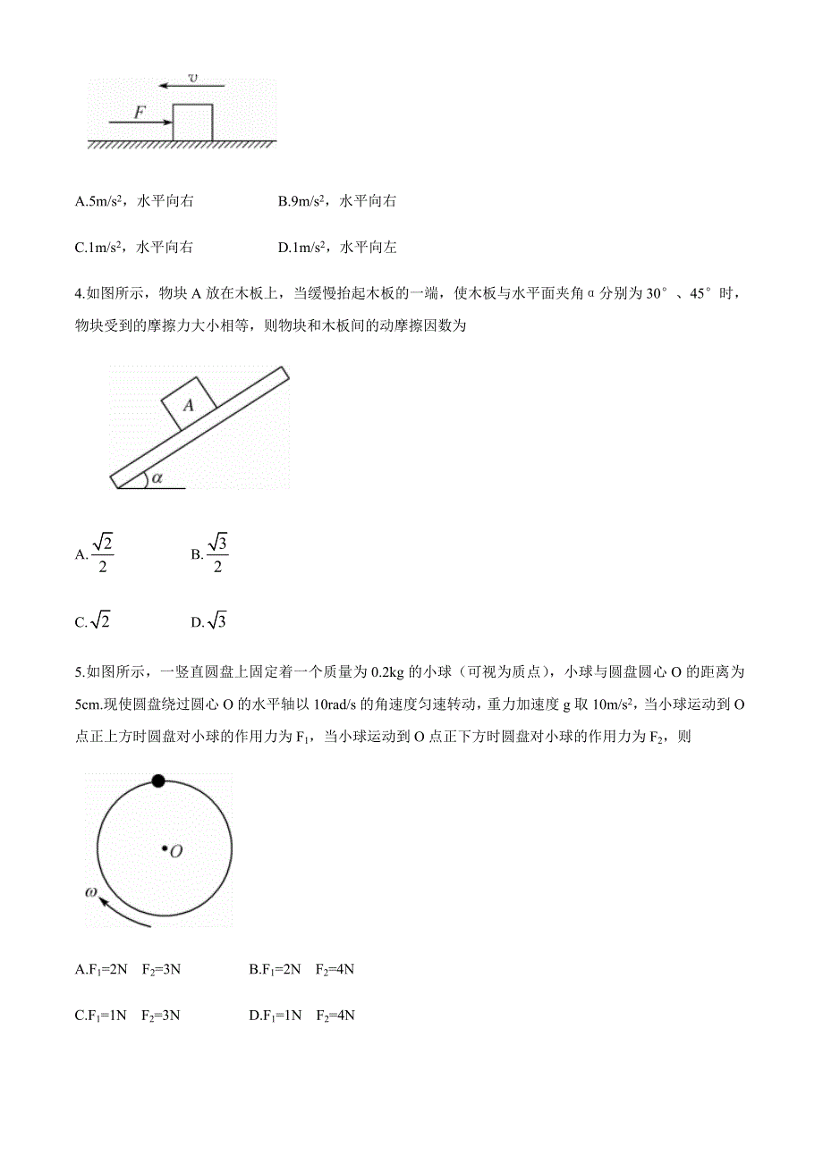 云南省曲靖市会泽县茚旺高级中学2020-2021学年高一下学期期中考试物理试题 WORD版含答案.docx_第2页