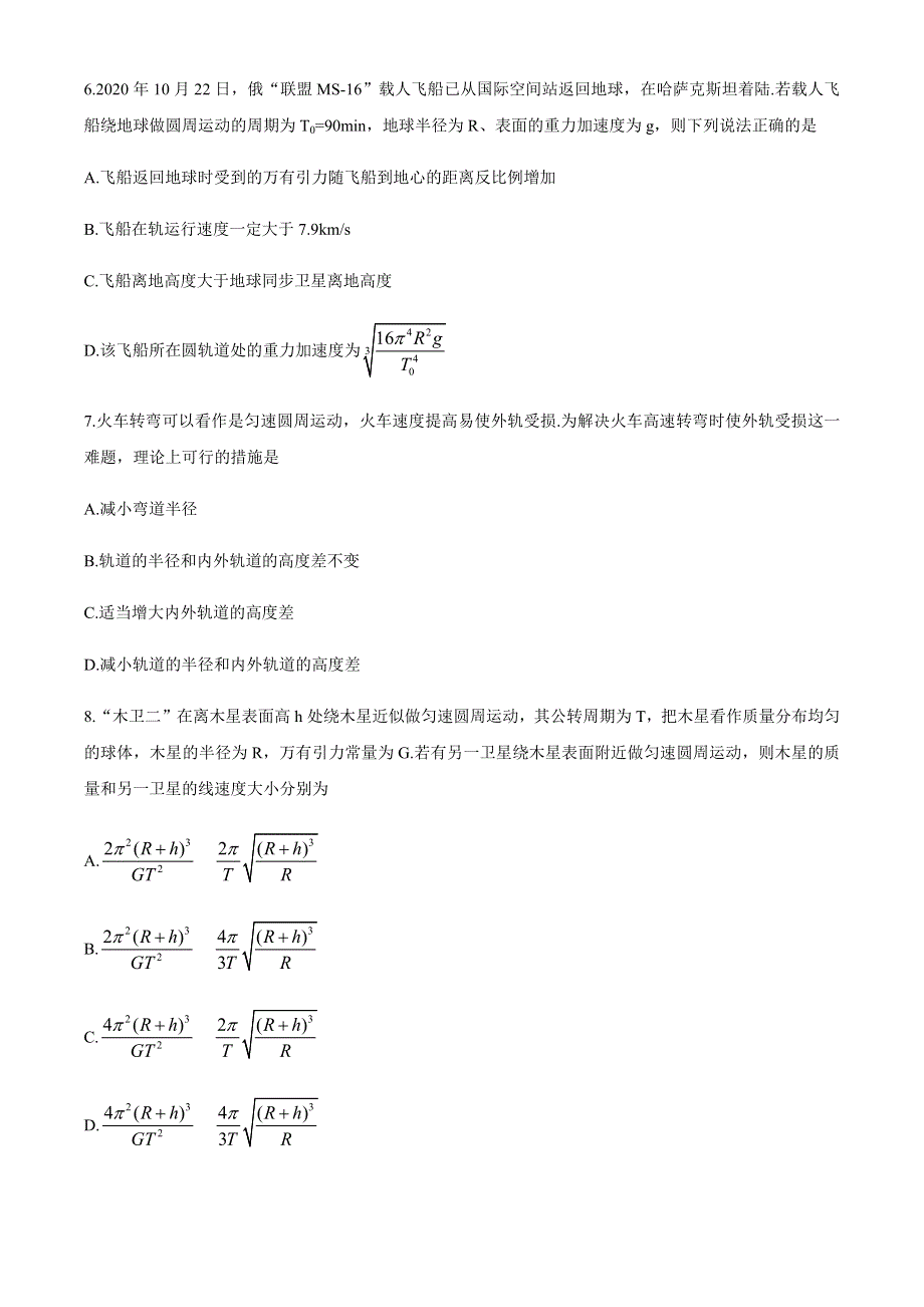 云南省曲靖市会泽县茚旺高级中学2020-2021学年高一下学期期中考试物理试题 WORD版含答案.docx_第3页