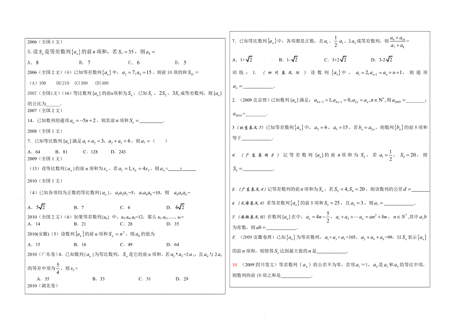 2011届高考数学单项复习06-10数列（选择填空）.doc_第1页