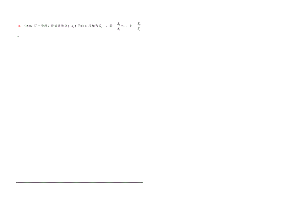 2011届高考数学单项复习06-10数列（选择填空）.doc_第2页