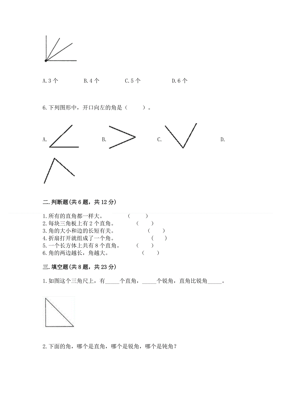 小学二年级数学角的初步认识练习题含答案（完整版）.docx_第2页