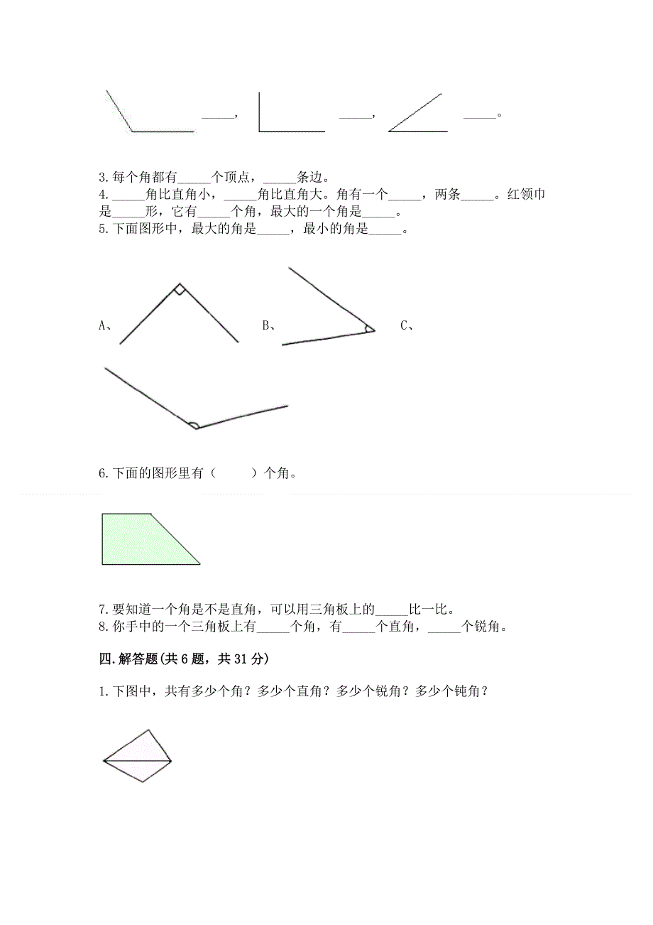 小学二年级数学角的初步认识练习题含答案（完整版）.docx_第3页