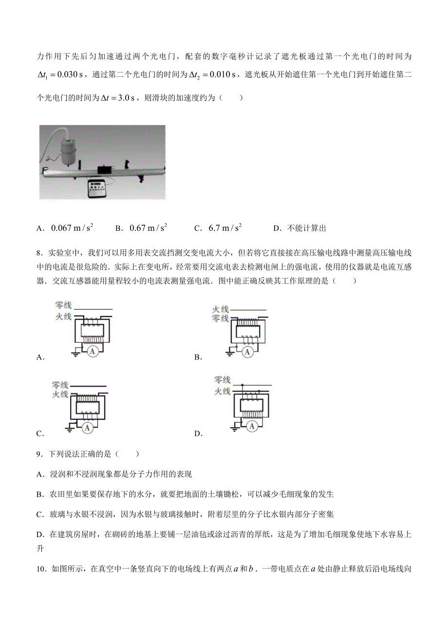 云南省曲靖市会泽县茚旺高级中学2020-2021学年高二下学期6月月考物理试题 WORD版含答案.docx_第3页