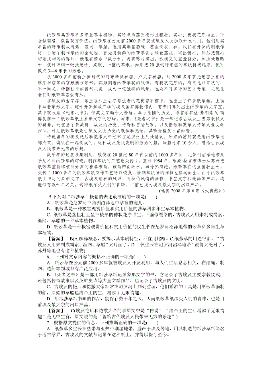 2013学年高二语文下册单元素质升级检测题7 WORD版含答案.doc_第2页