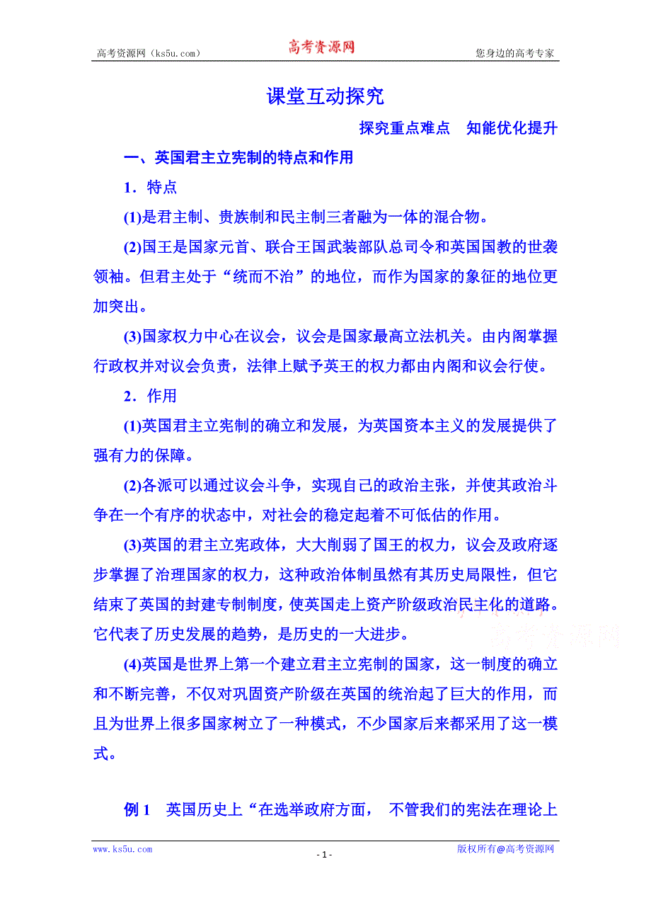 《名师一号》2015年新课标版历史 学案 课堂互动探究 必修1 7.doc_第1页