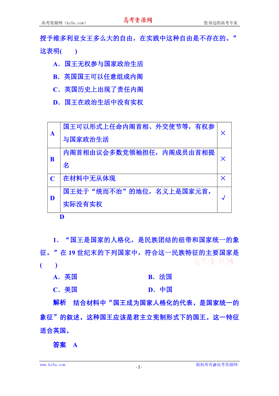 《名师一号》2015年新课标版历史 学案 课堂互动探究 必修1 7.doc_第2页