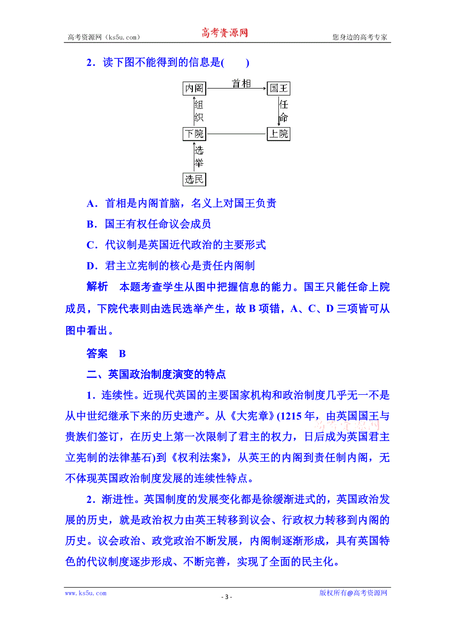 《名师一号》2015年新课标版历史 学案 课堂互动探究 必修1 7.doc_第3页