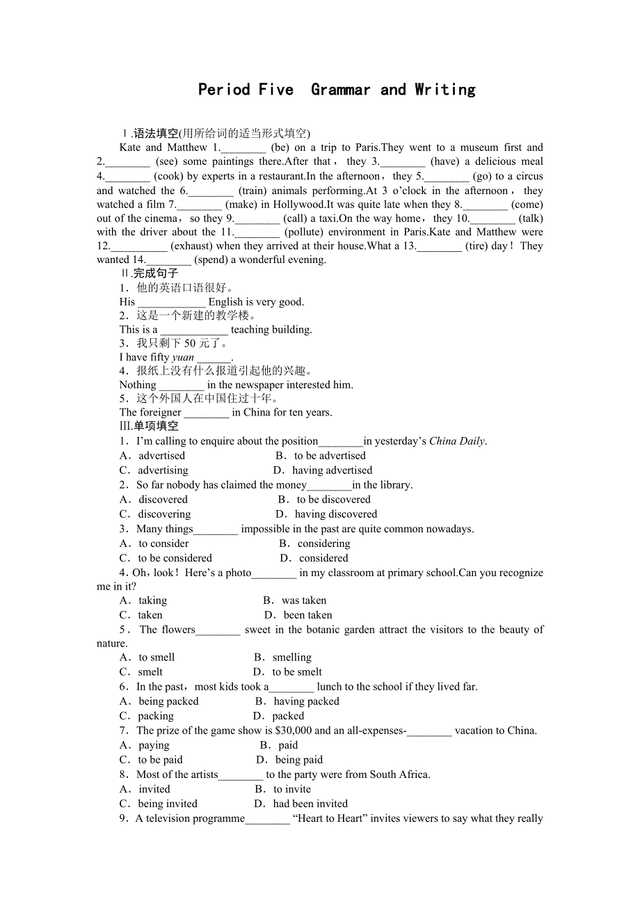 《创新设计-课堂讲义》2015-2016学年高中英语（外研版必修一）课时作业：MODULE 3 PERIOD FIVE .doc_第1页