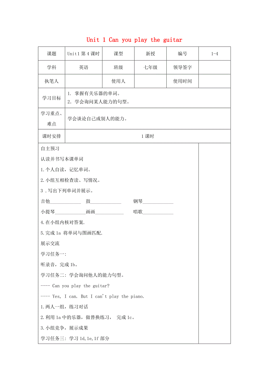 七年级英语下册 Unit 1 Can you play the guitar第4课时学案（无答案）（新版）人教新目标版.doc_第1页