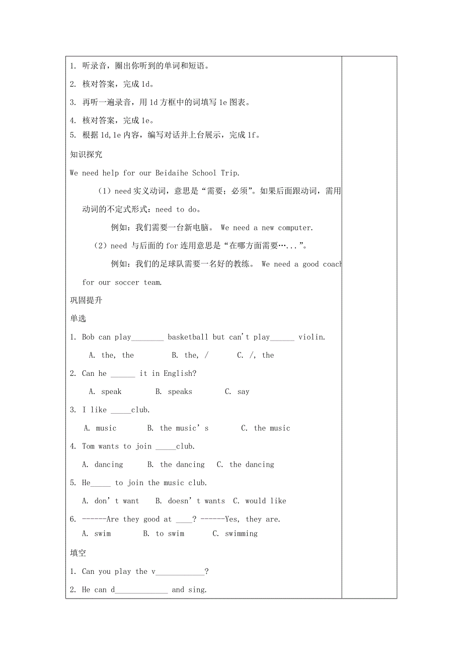 七年级英语下册 Unit 1 Can you play the guitar第4课时学案（无答案）（新版）人教新目标版.doc_第2页