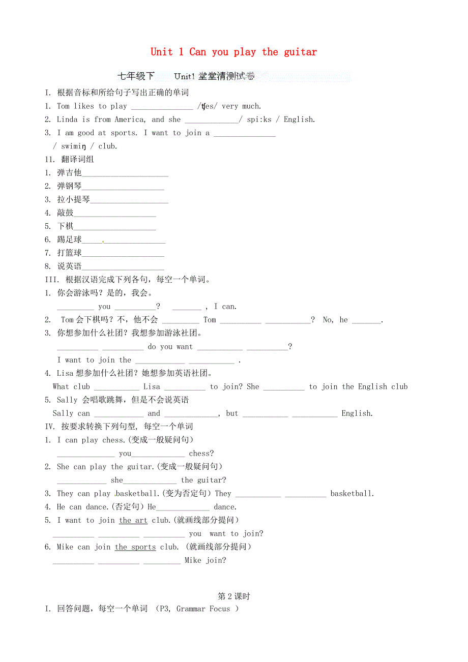 七年级英语下册 Unit 1 Can you play the guitar课堂练习（无答案）（新版）人教新目标版.doc_第1页