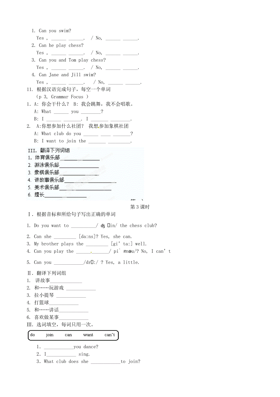 七年级英语下册 Unit 1 Can you play the guitar课堂练习（无答案）（新版）人教新目标版.doc_第2页