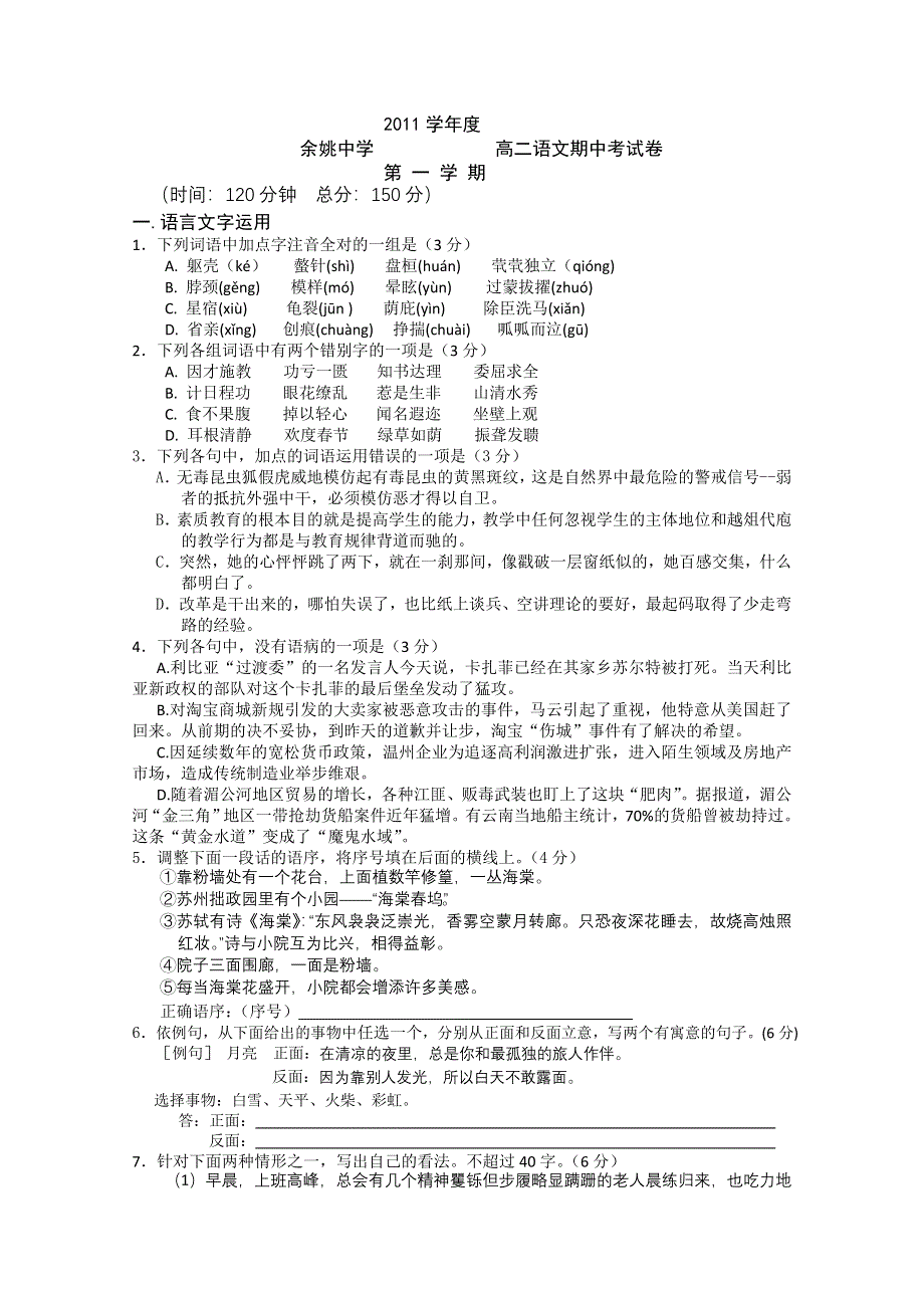 2013学年高二语文上册期中模块考试试题4 WORD版含答案.doc_第1页