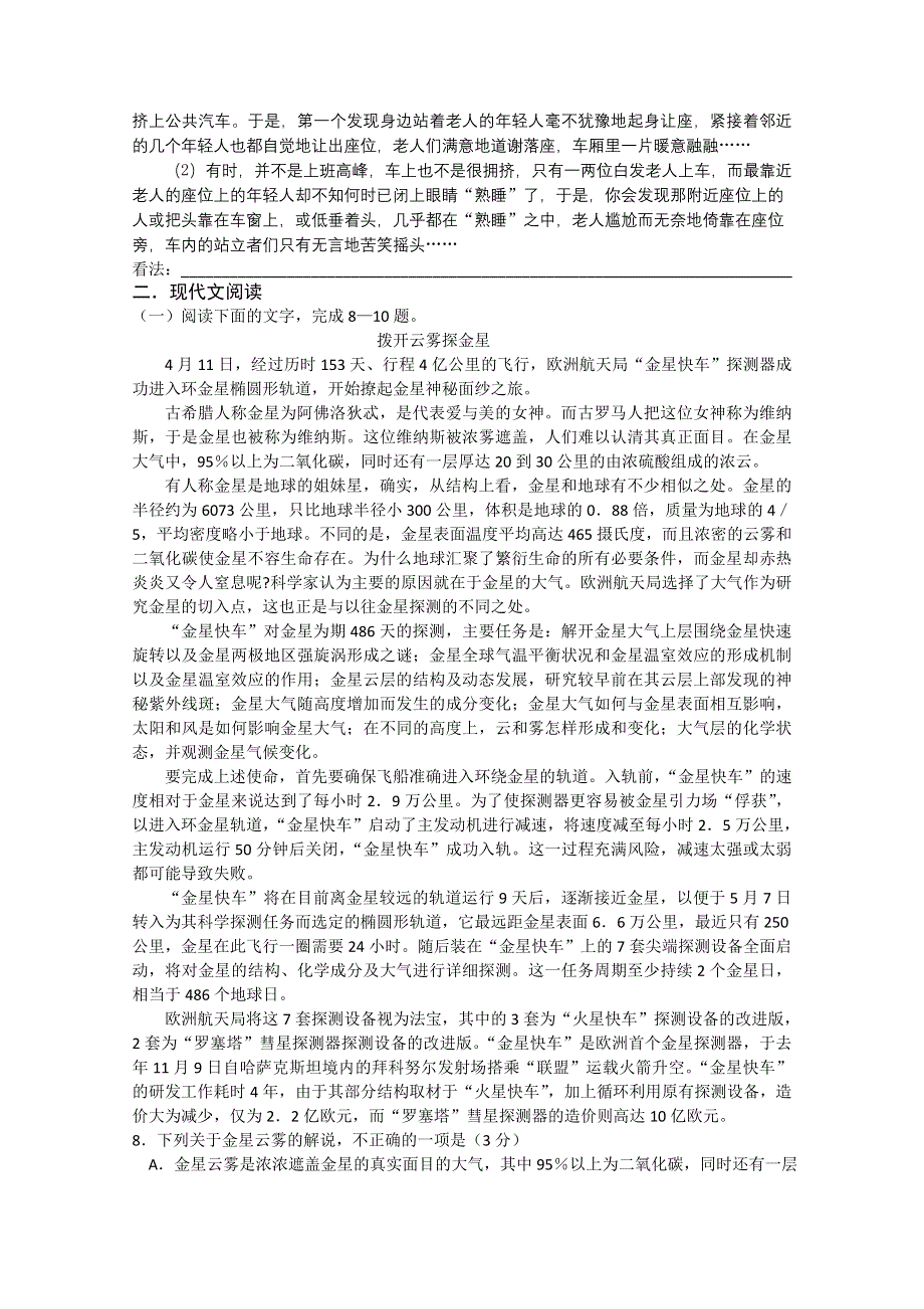 2013学年高二语文上册期中模块考试试题4 WORD版含答案.doc_第2页