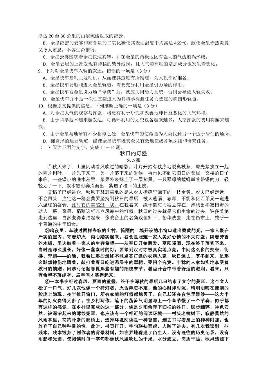 2013学年高二语文上册期中模块考试试题4 WORD版含答案.doc_第3页