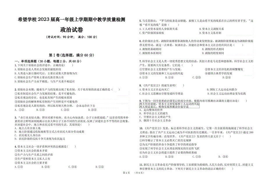 云南省曲靖市关工委麒麟希望学校2020-2021学年高一上学期期中考试政治试题 WORD版含答案.doc_第1页