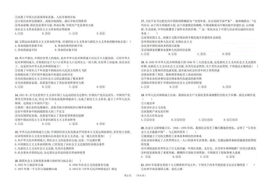 云南省曲靖市关工委麒麟希望学校2020-2021学年高一上学期期中考试政治试题 WORD版含答案.doc_第2页