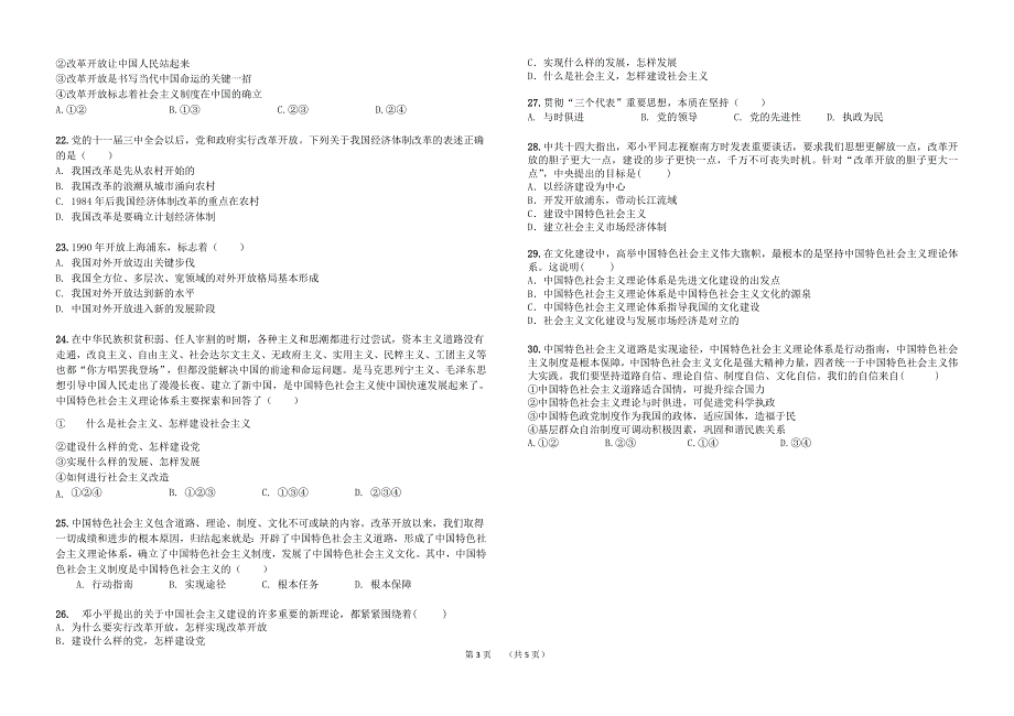 云南省曲靖市关工委麒麟希望学校2020-2021学年高一上学期期中考试政治试题 WORD版含答案.doc_第3页