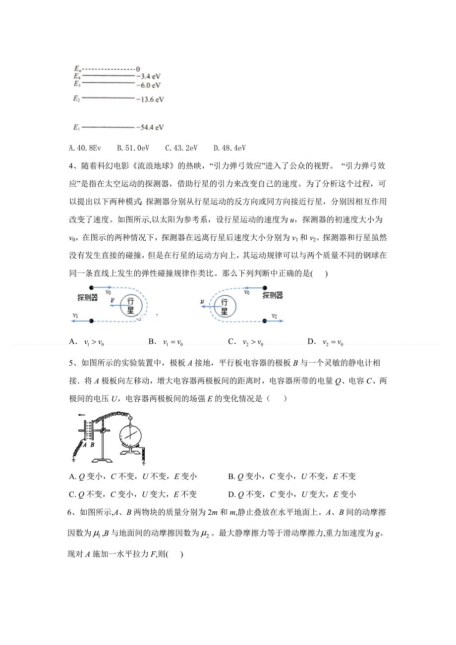 四川省南充市仪陇宏德中学2021届高三高考物理模拟卷（全国卷）（六） WORD版含答案.doc_第2页