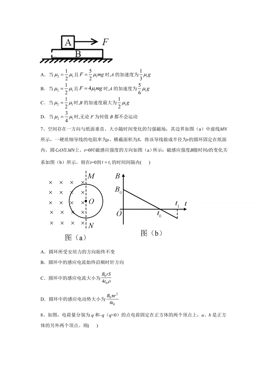 四川省南充市仪陇宏德中学2021届高三高考物理模拟卷（全国卷）（六） WORD版含答案.doc_第3页