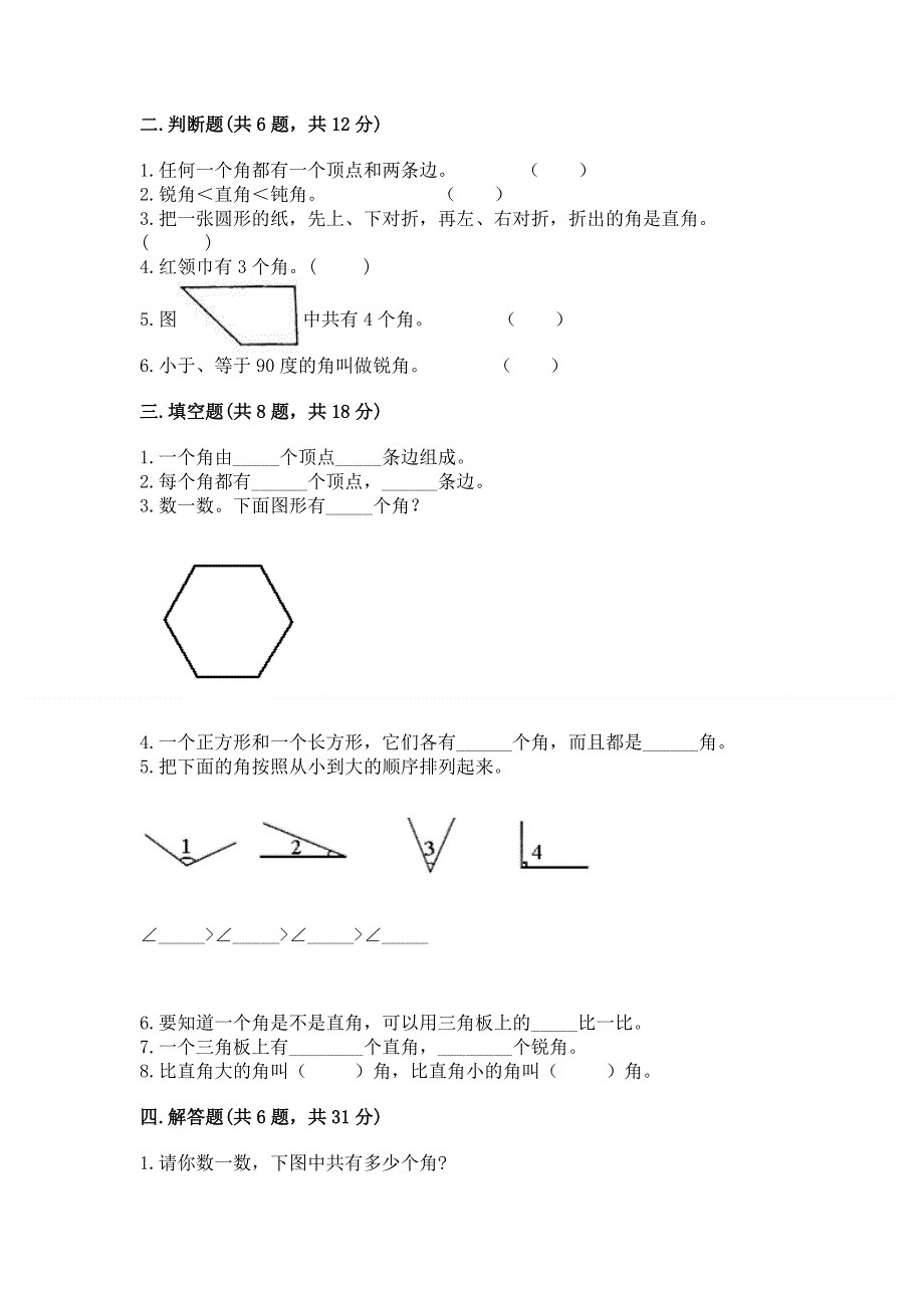 小学二年级数学角的初步认识练习题含答案【研优卷】.docx_第2页