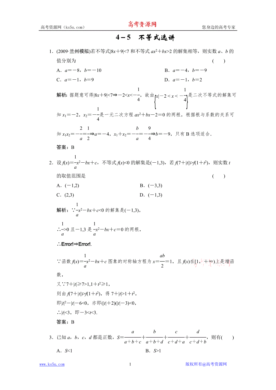 2011届高考数学二轮复习考点突破专题演练专题84－5　不等式选讲.doc_第1页