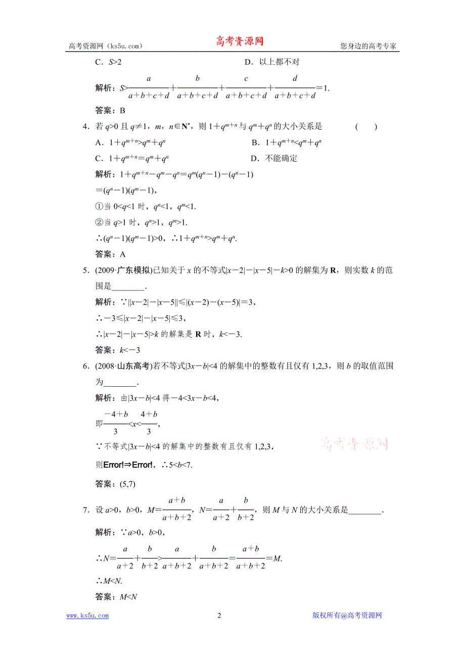 2011届高考数学二轮复习考点突破专题演练专题84－5　不等式选讲.doc_第2页