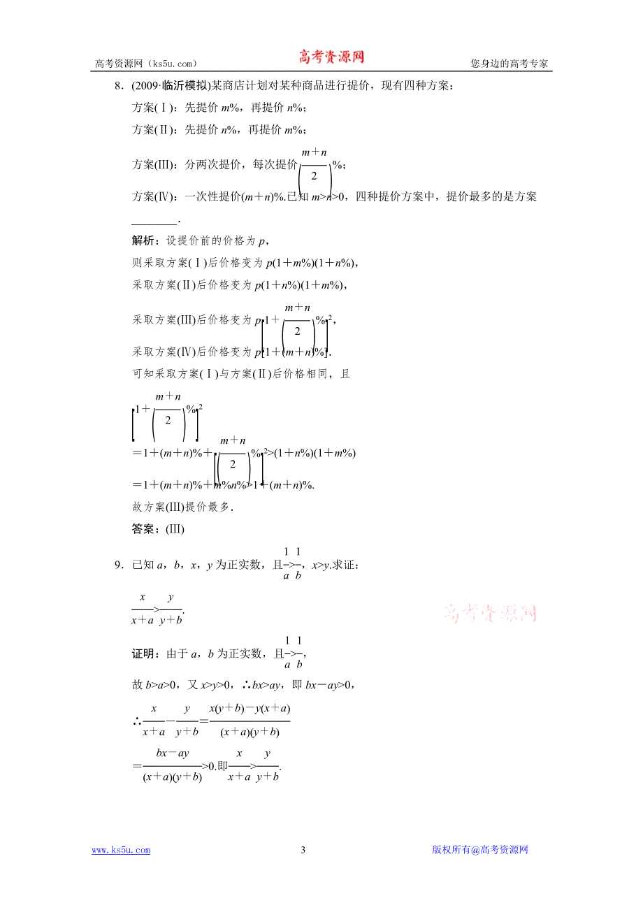 2011届高考数学二轮复习考点突破专题演练专题84－5　不等式选讲.doc_第3页