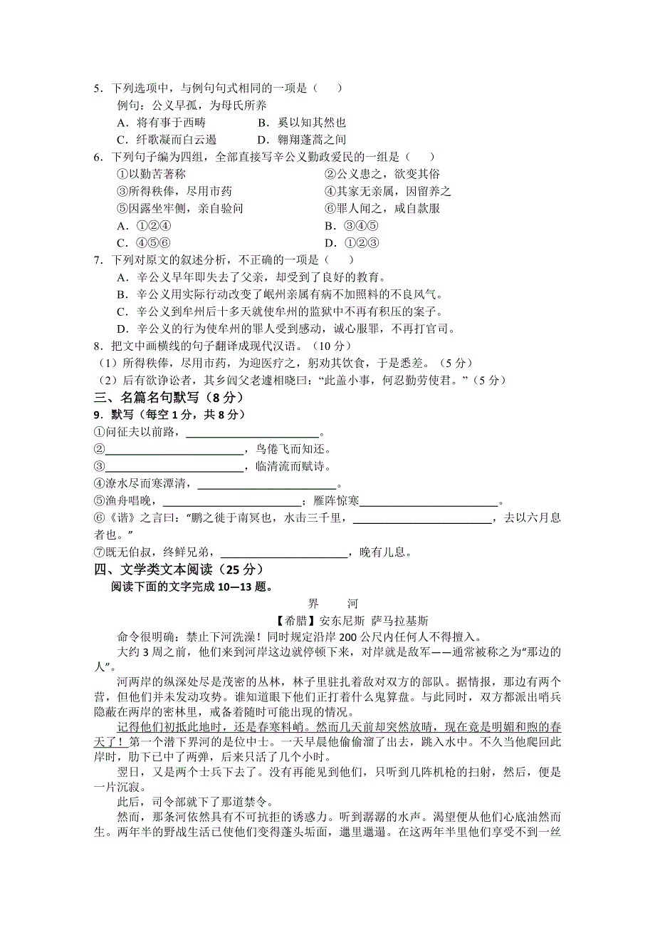 2013学年高二语文上册期中模块考试试题9 WORD版含答案.doc_第3页