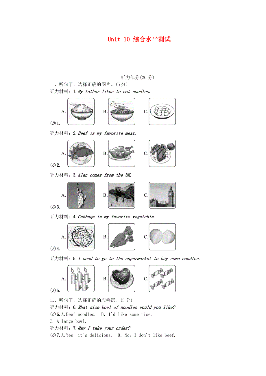 七年级英语下册 Unit 10 I'd like some noodles综合水平测试（新版）人教新目标版.doc_第1页