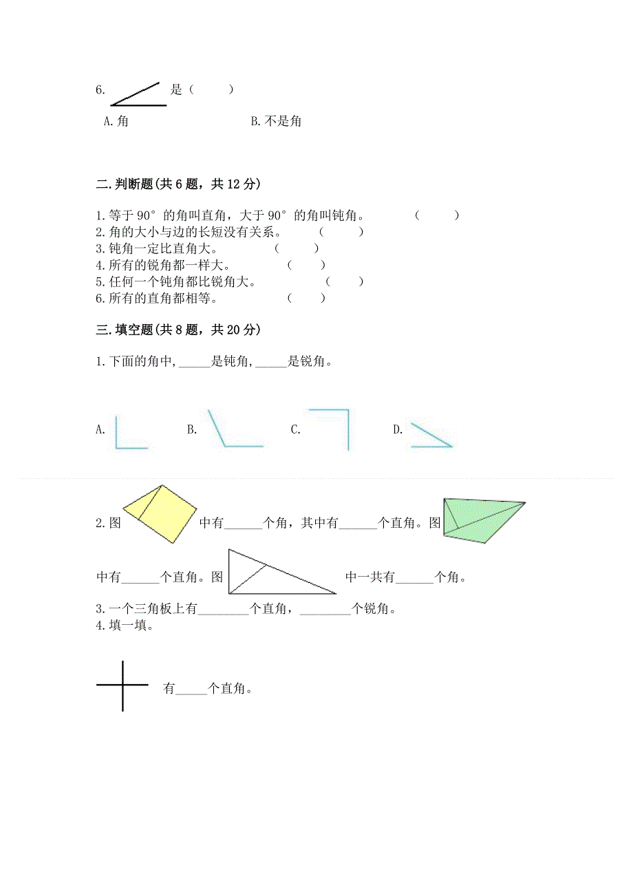 小学二年级数学角的初步认识练习题含答案【满分必刷】.docx_第2页