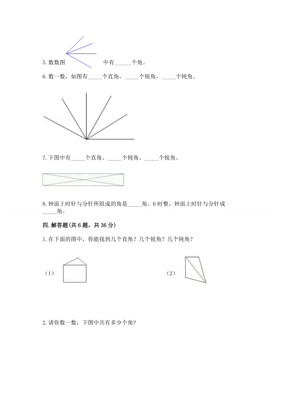 小学二年级数学角的初步认识练习题含答案【满分必刷】.docx_第3页