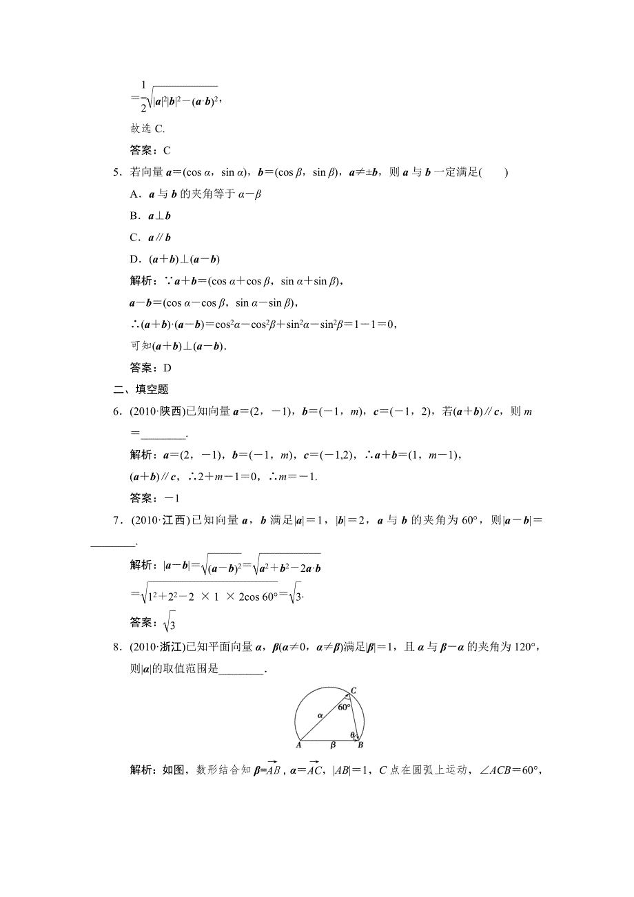 2011届高考数学二轮复习考点突破专题演练专题2第3讲　平面向量.doc_第3页