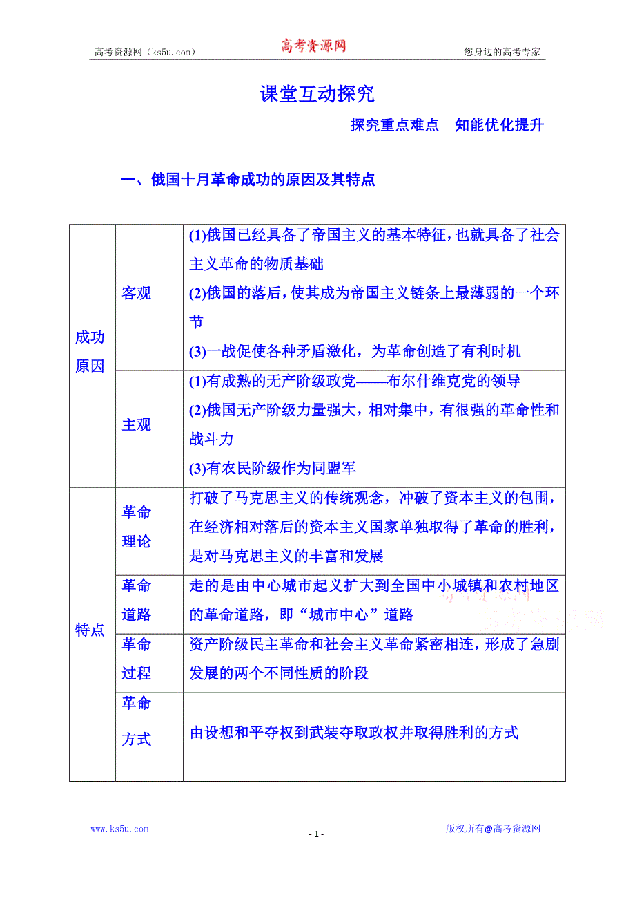 《名师一号》2015年新课标版历史 学案 课堂互动探究 必修1 19.doc_第1页