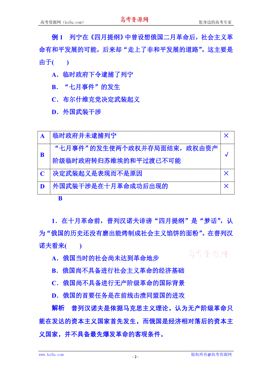 《名师一号》2015年新课标版历史 学案 课堂互动探究 必修1 19.doc_第2页