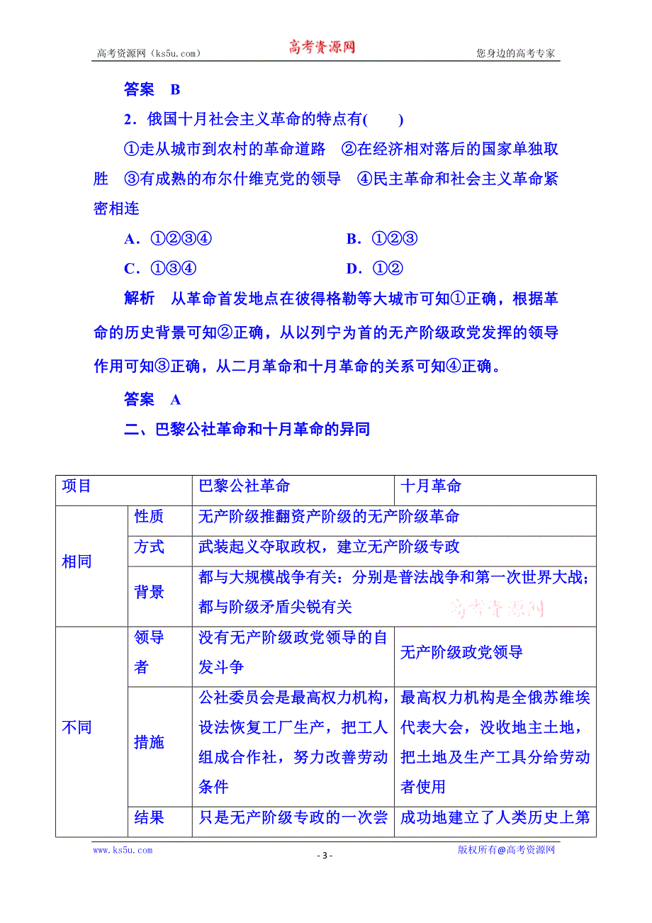 《名师一号》2015年新课标版历史 学案 课堂互动探究 必修1 19.doc_第3页