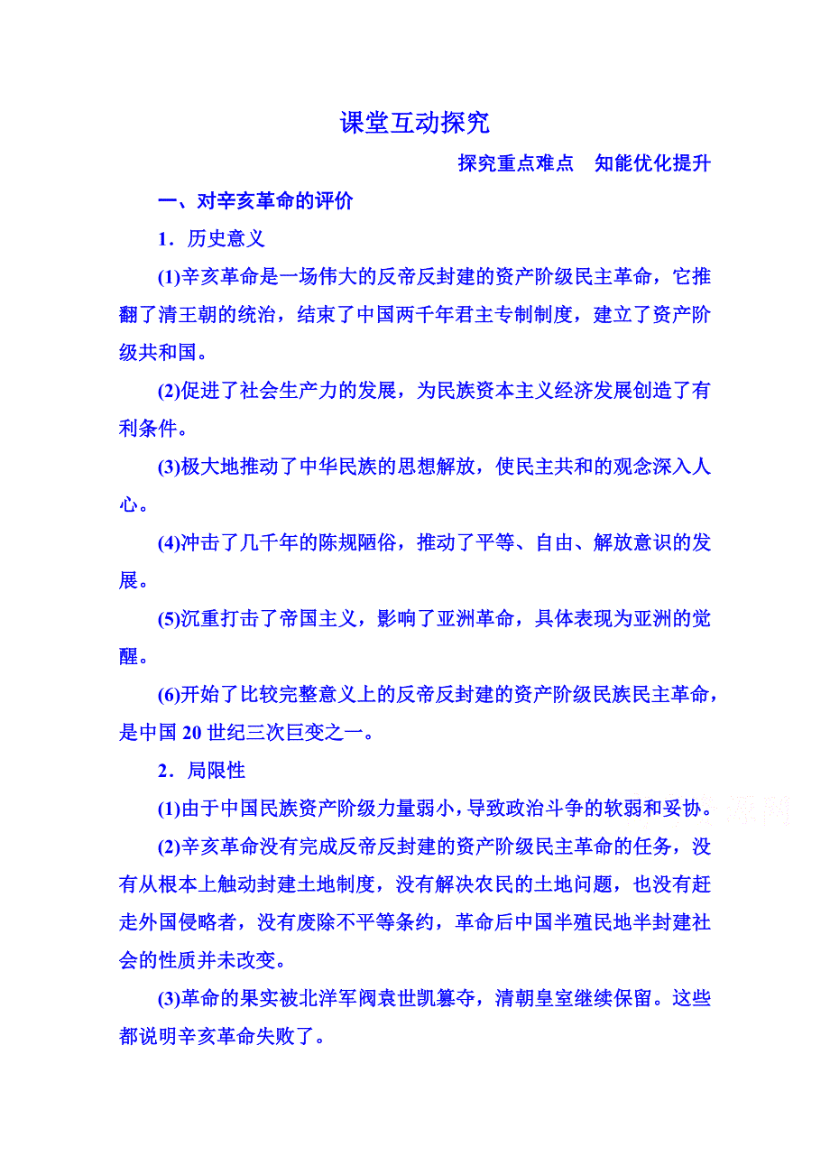 《名师一号》2015年新课标版历史 学案 课堂互动探究 必修1 13.doc_第1页