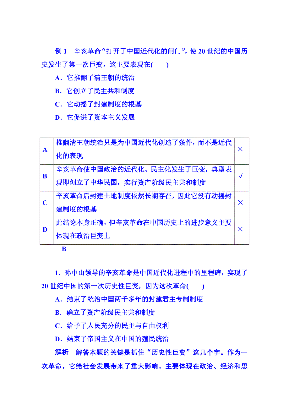 《名师一号》2015年新课标版历史 学案 课堂互动探究 必修1 13.doc_第2页