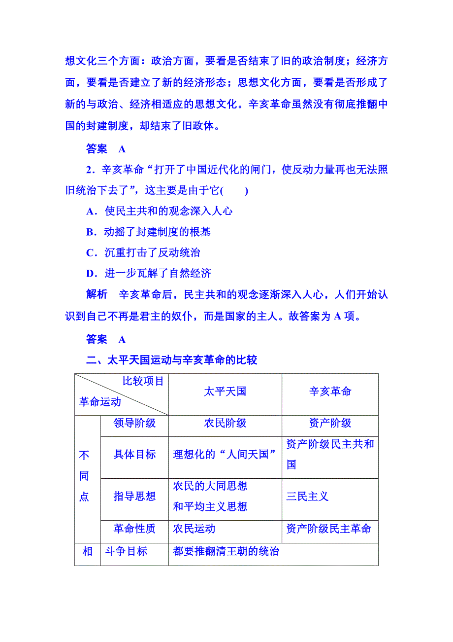 《名师一号》2015年新课标版历史 学案 课堂互动探究 必修1 13.doc_第3页