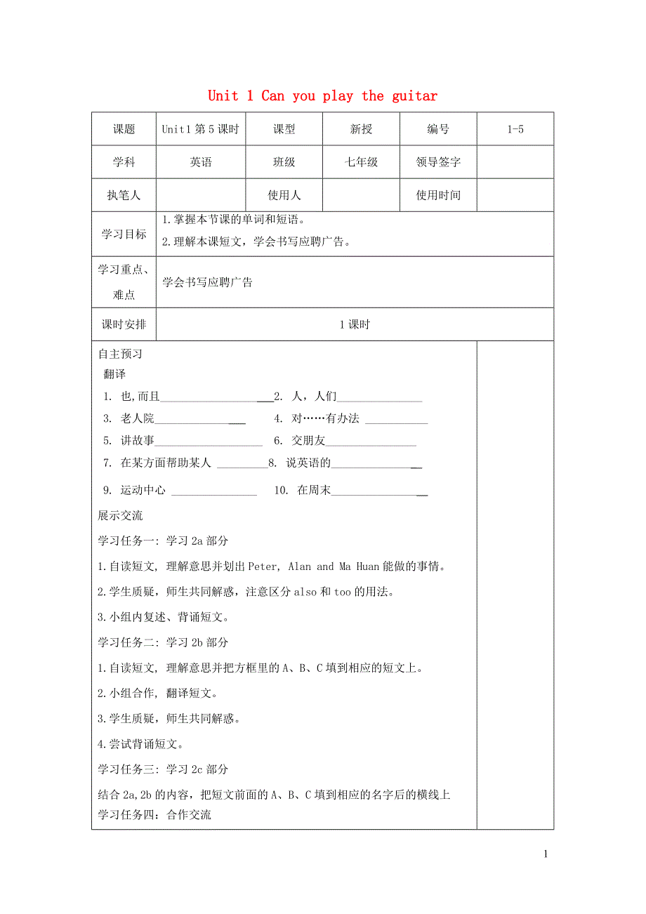 七年级英语下册 Unit 1 Can you play the guitar第5课时学案（无答案）（新版）人教新目标版.doc_第1页