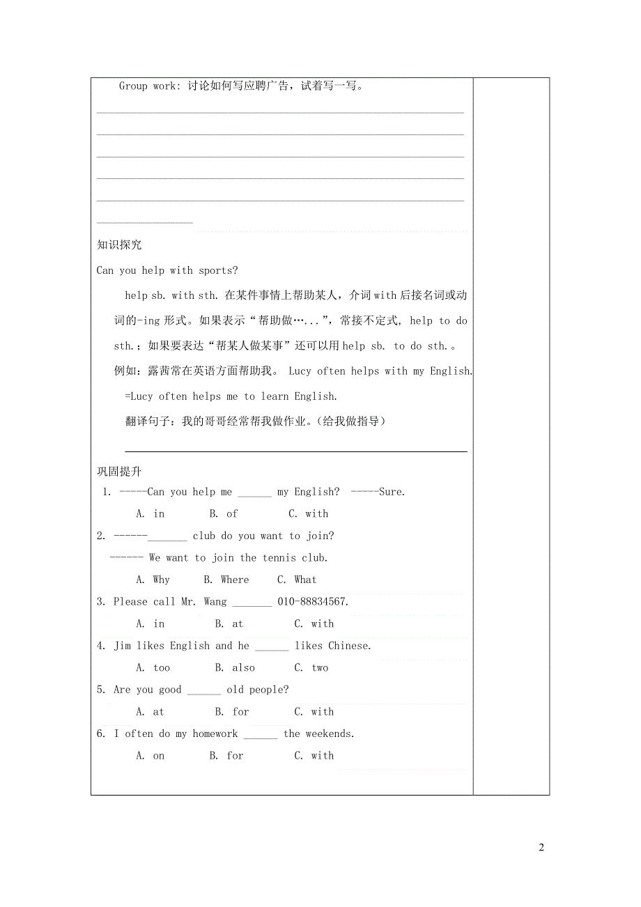 七年级英语下册 Unit 1 Can you play the guitar第5课时学案（无答案）（新版）人教新目标版.doc_第2页