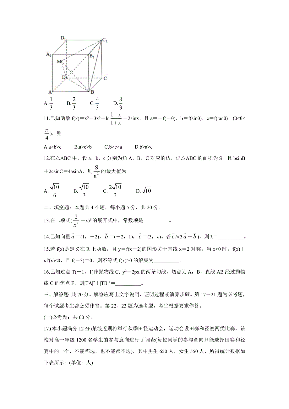 四川省南充市2022届高三上学期10月高考适应性考试（零诊） 数学（理） WORD版含答案BYCHUN.doc_第3页