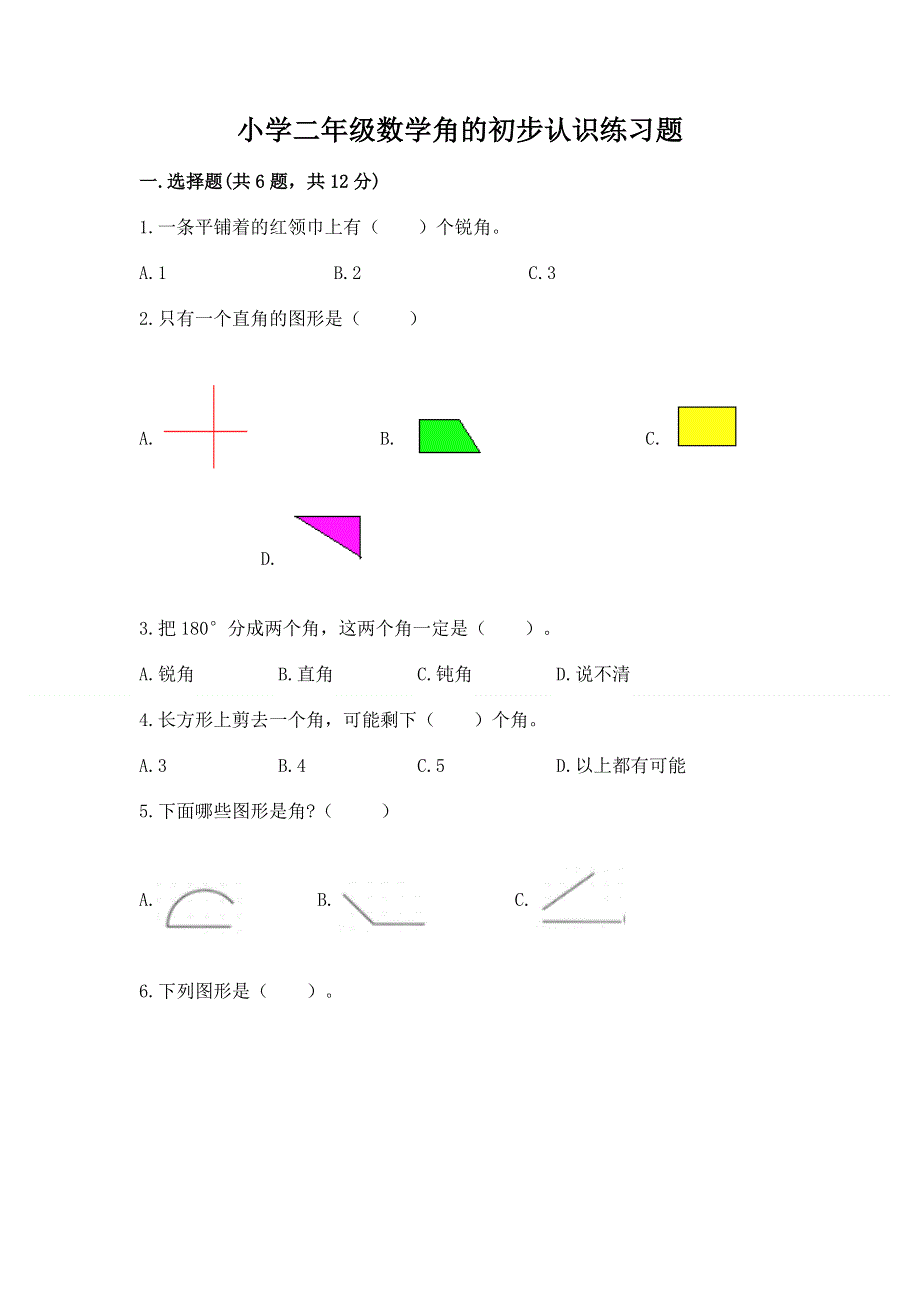 小学二年级数学角的初步认识练习题含答案【预热题】.docx_第1页